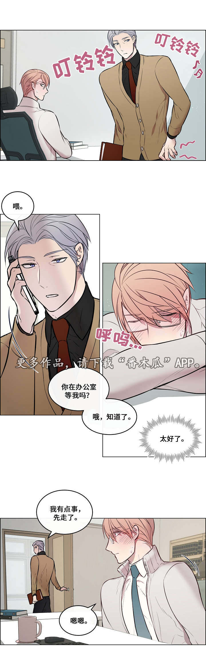 第29章：谁叫你了8
