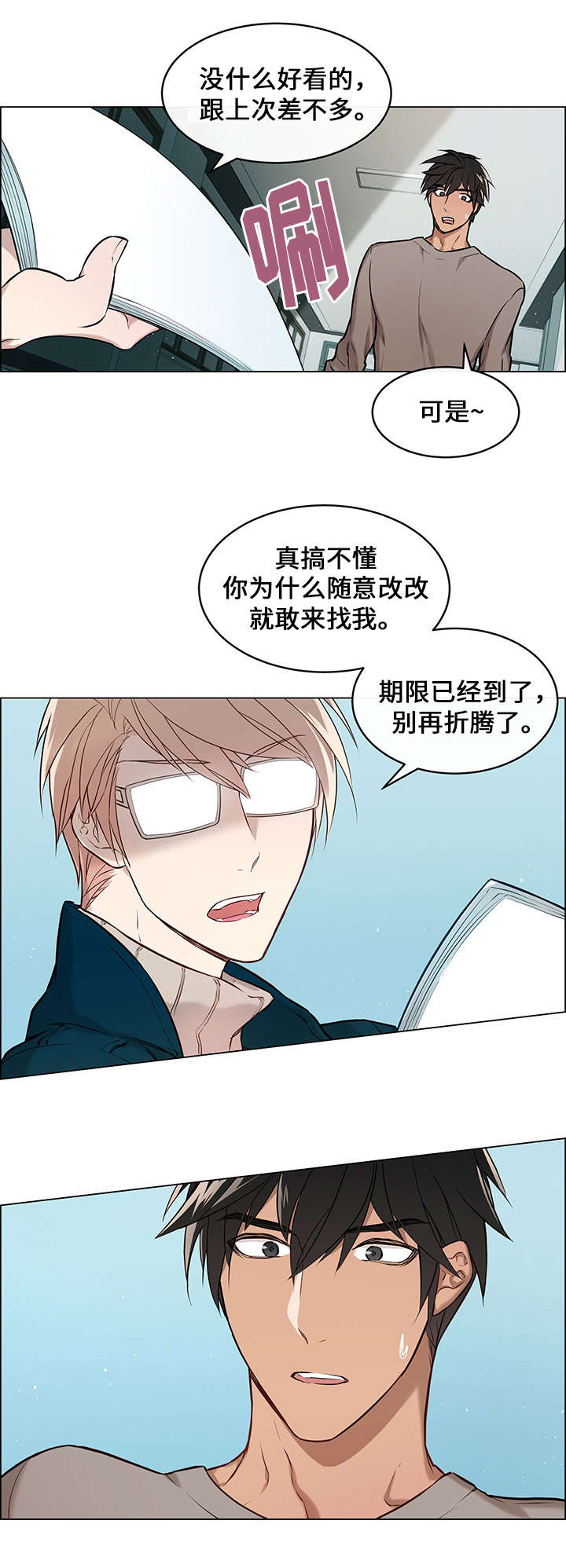 第1章：眼镜4