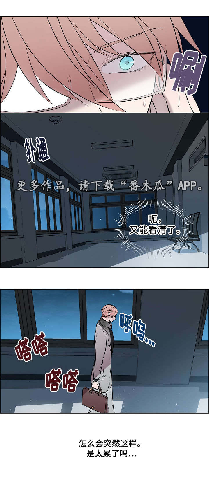 第30章：非常不安8