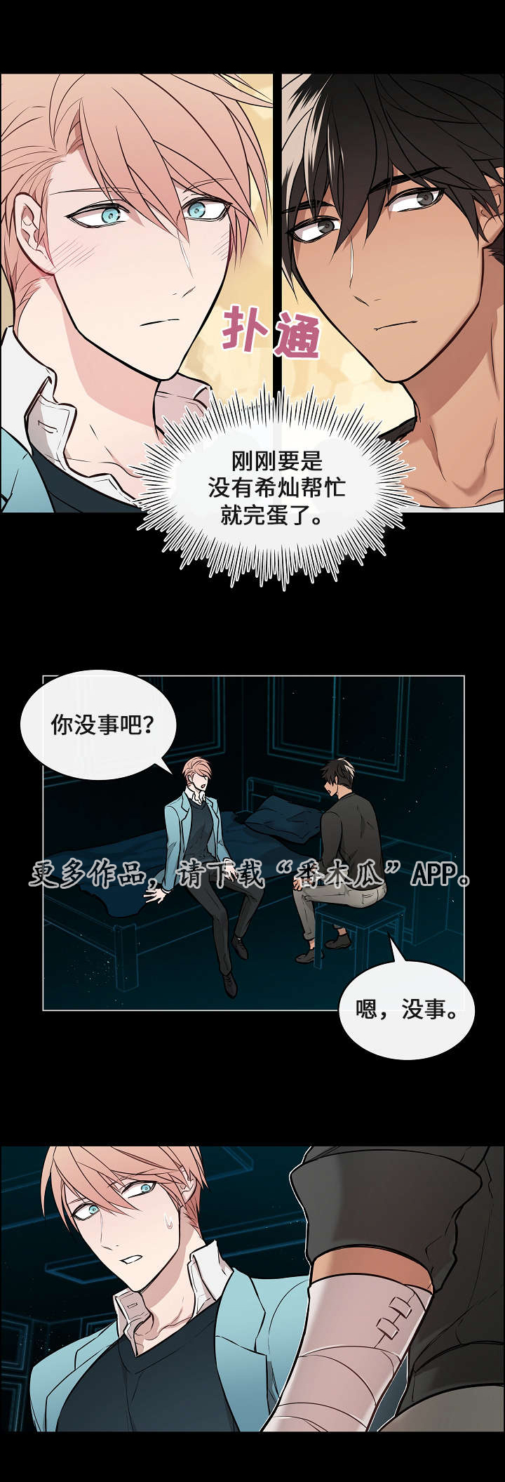 第7章：受伤5