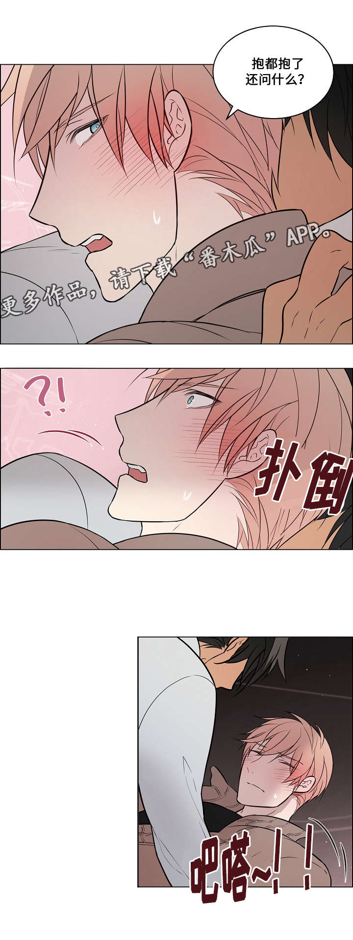 第56章：抱抱9