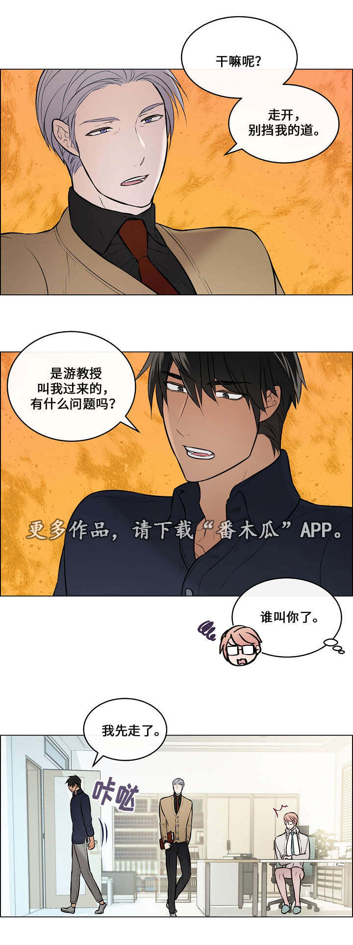第29章：谁叫你了4