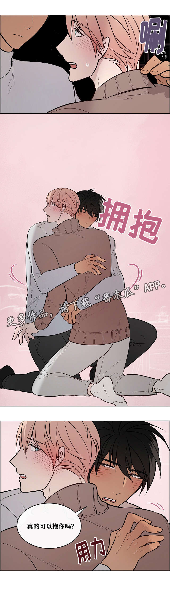 第56章：抱抱8