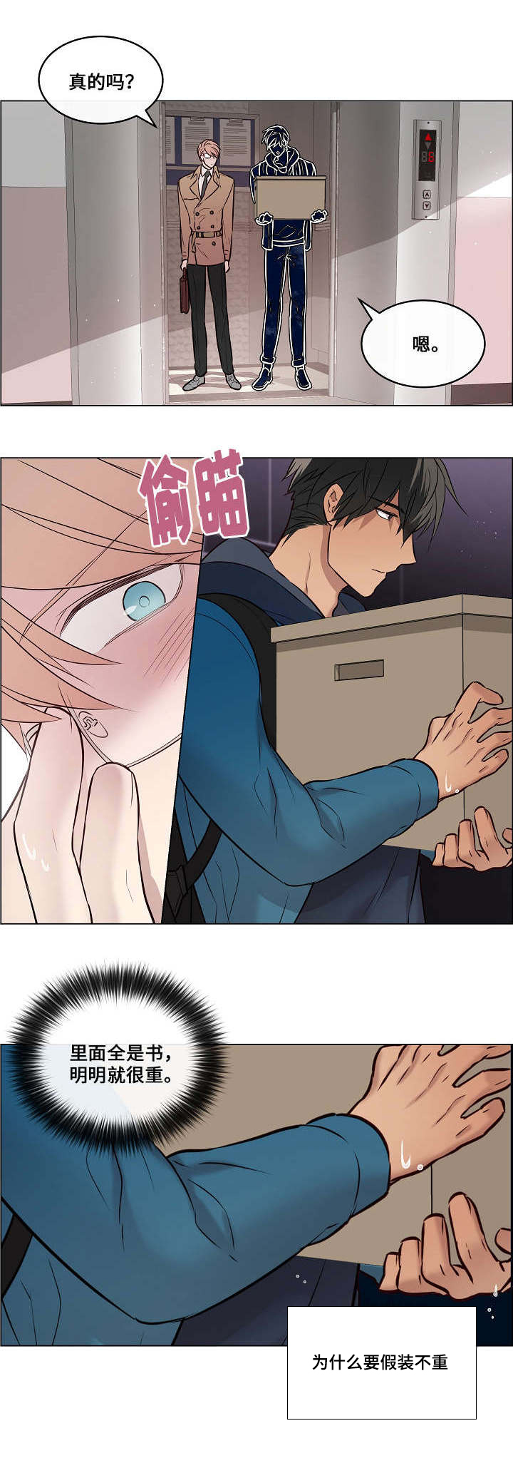 第33章：假装不重7