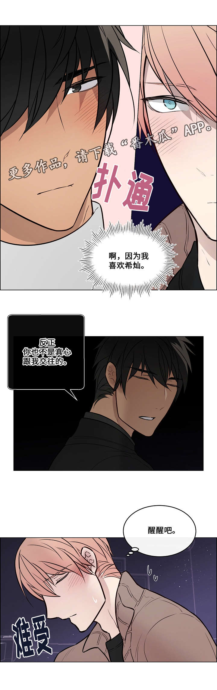 第56章：抱抱1