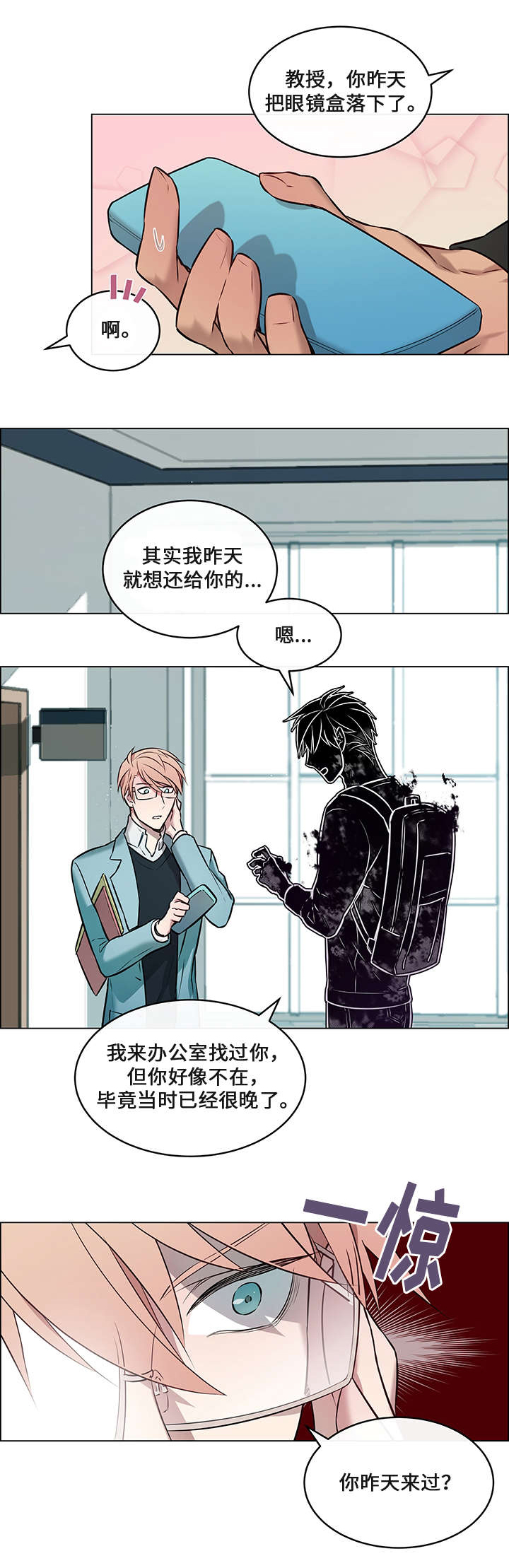 第5章：眼镜盒7