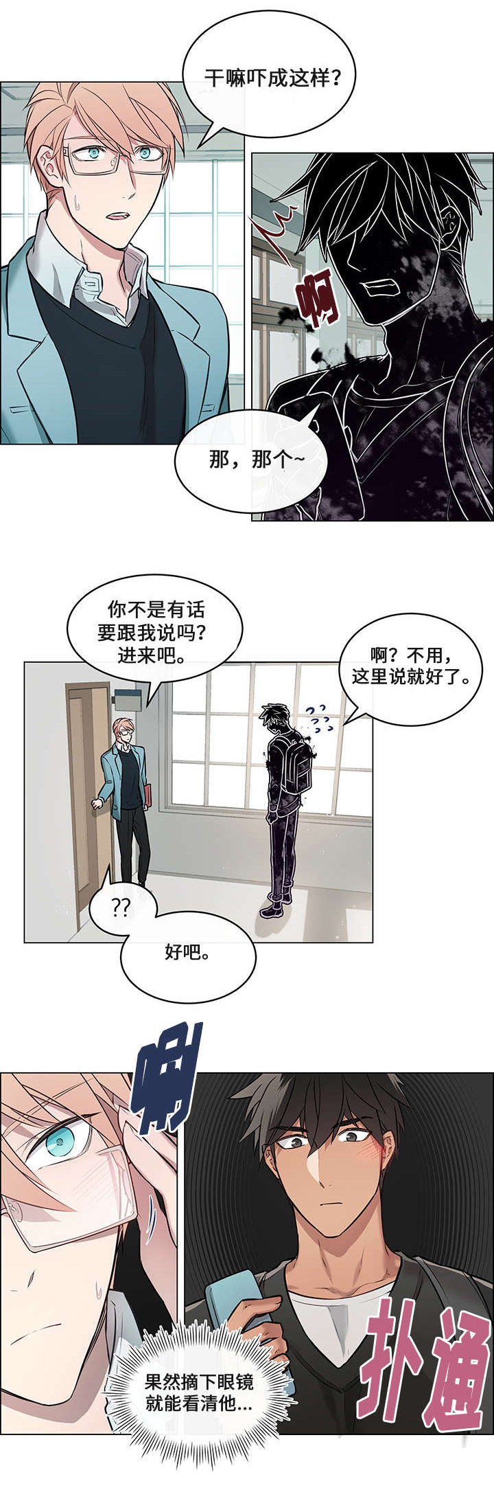 第5章：眼镜盒6