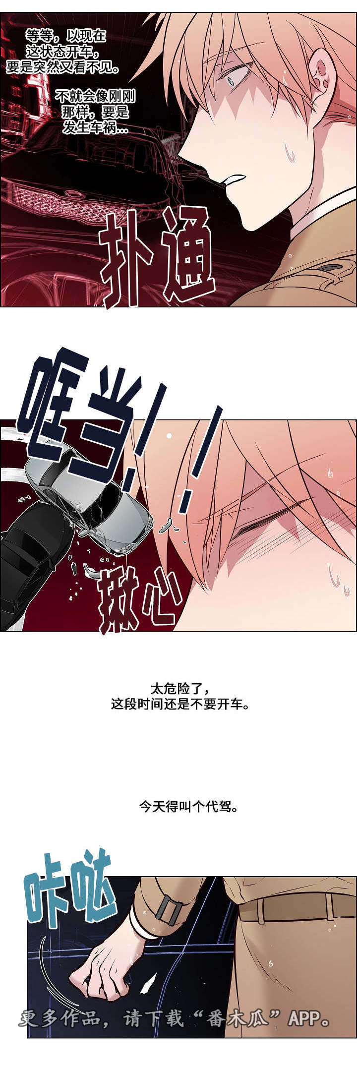 第32章：头太晕了9