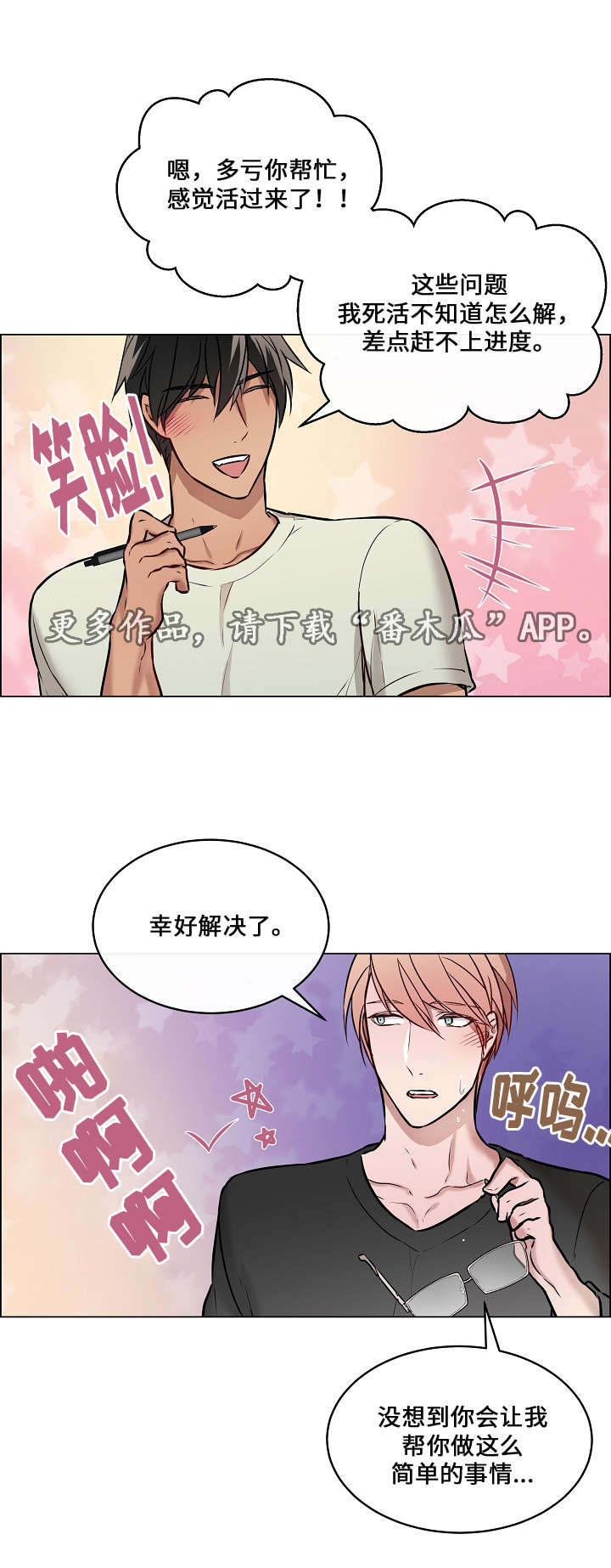 第20章：快帮帮我1