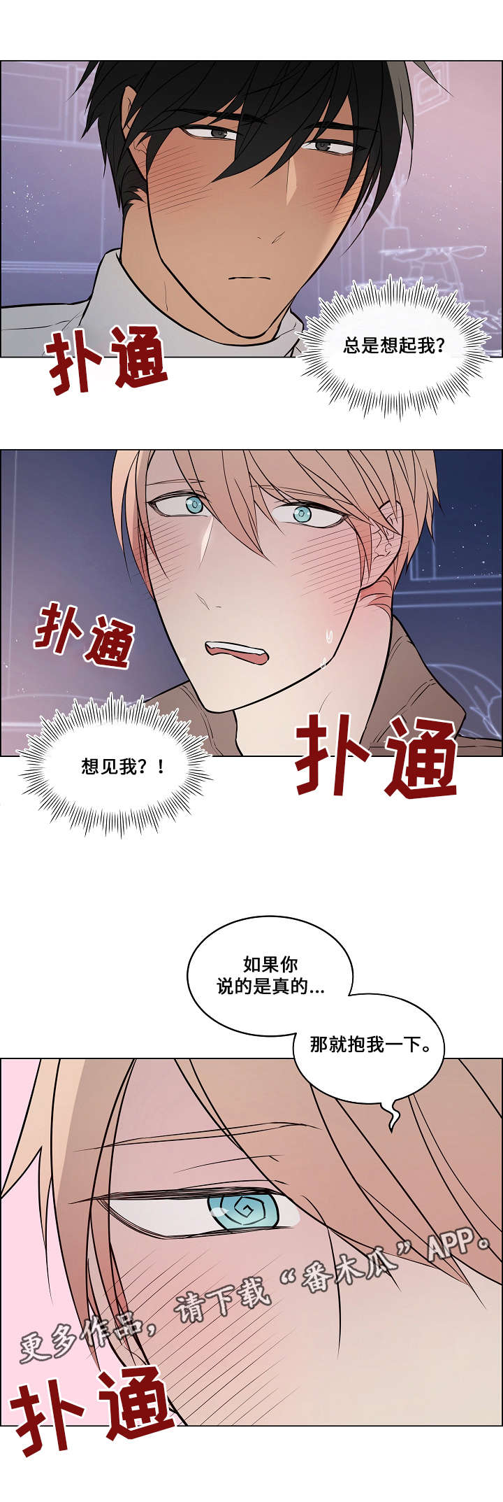 第56章：抱抱6