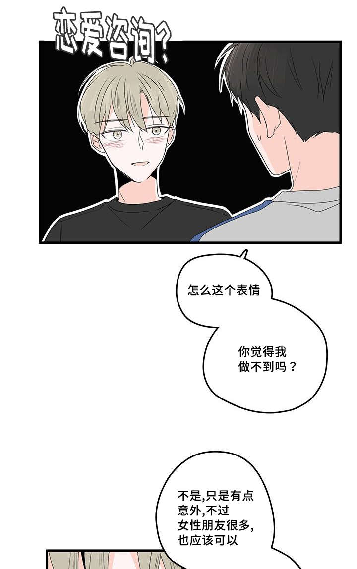 第31章：恋爱3