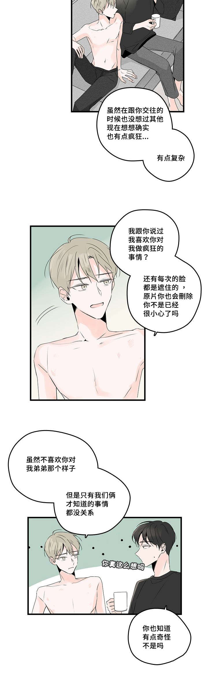 第44章：喜欢你7