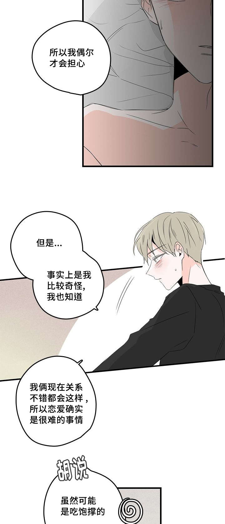 第33章：回忆8