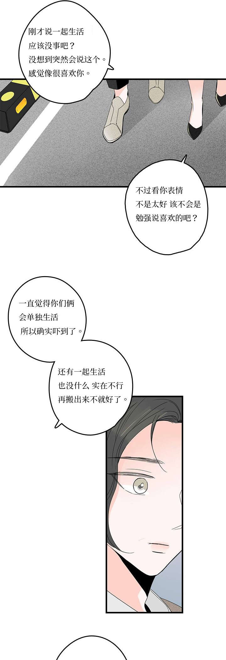 第8章：同居？5