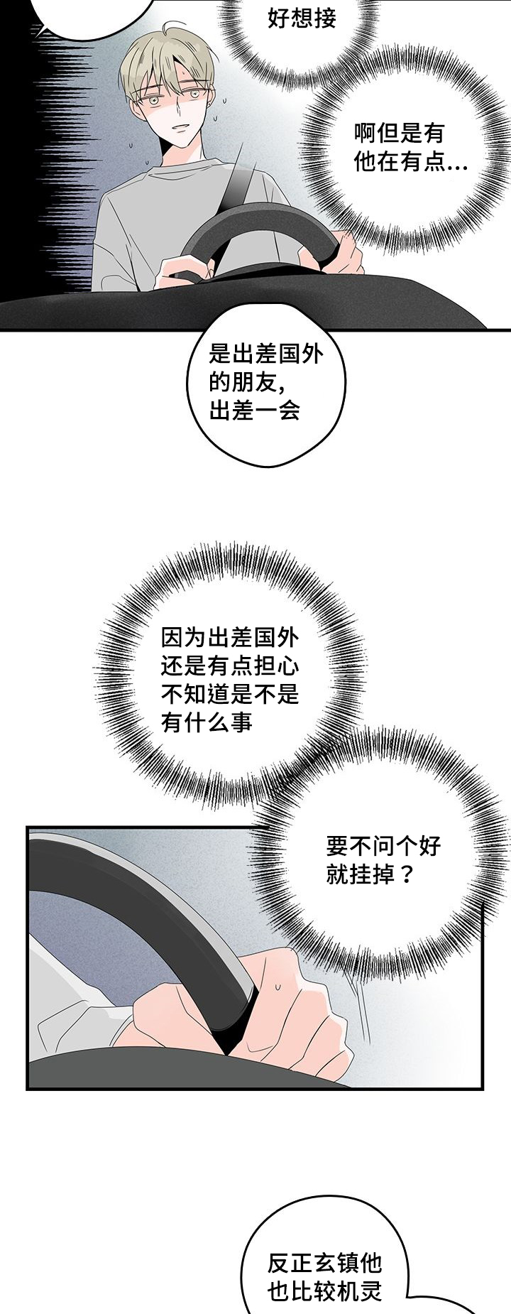 第25章：哥？2