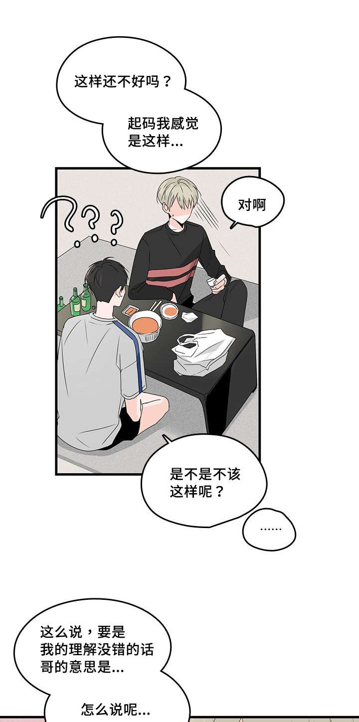 第32章：喜欢哥哥10