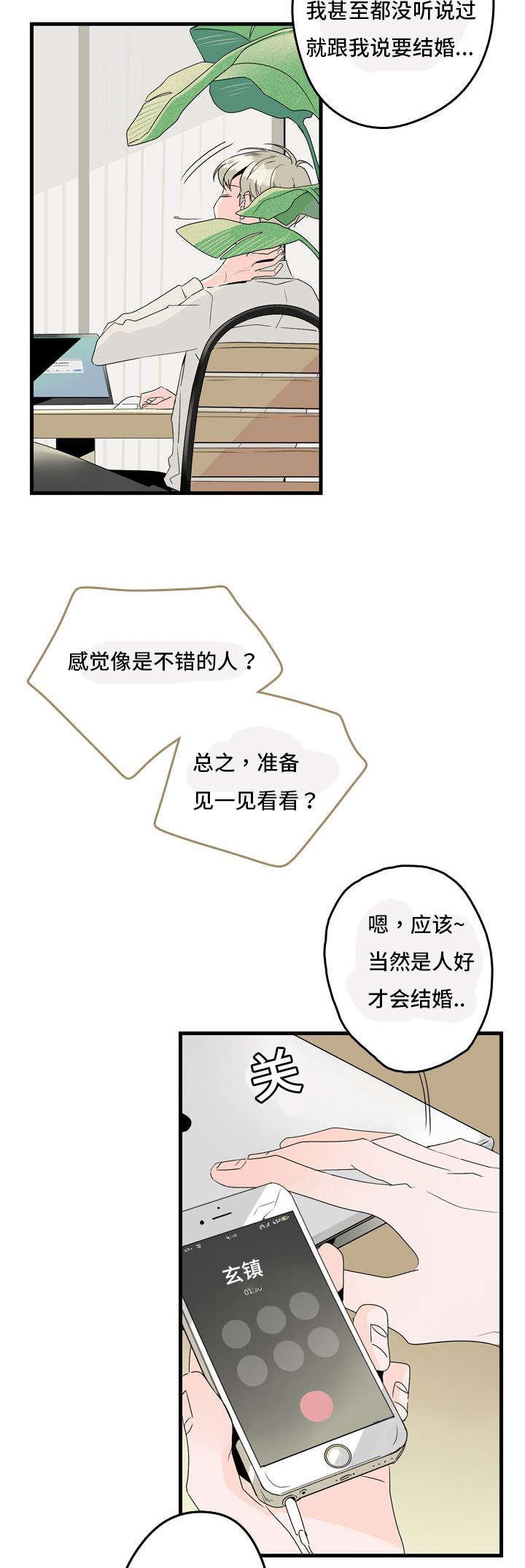 第3章：结婚对象1