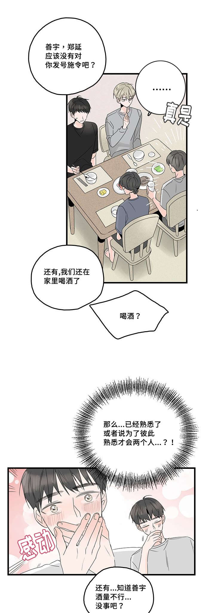 第37章：澡堂7