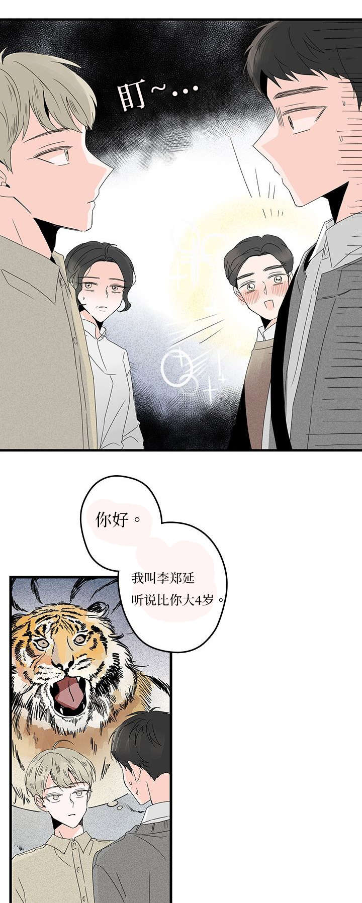 第6章：弟弟16