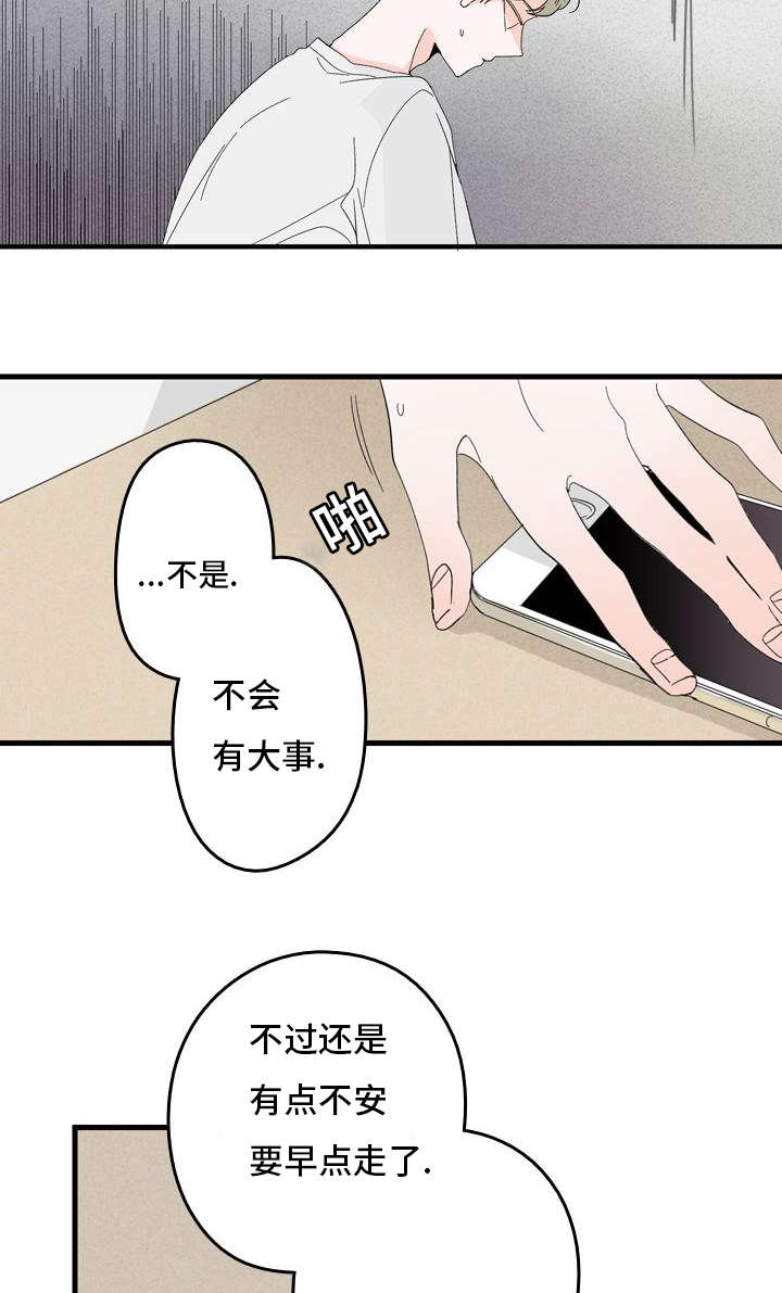 第2章：想结婚1
