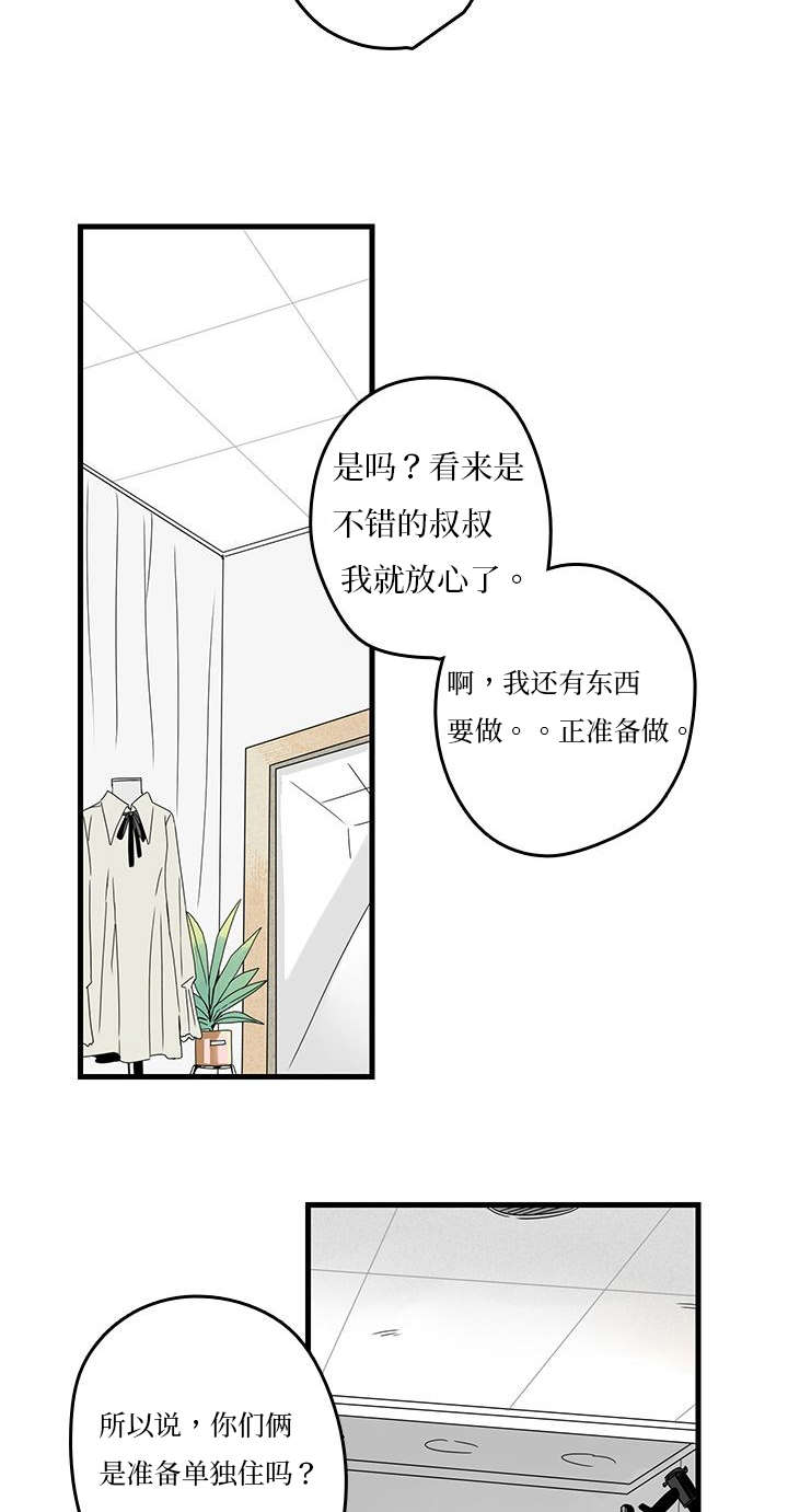 第8章：同居？9