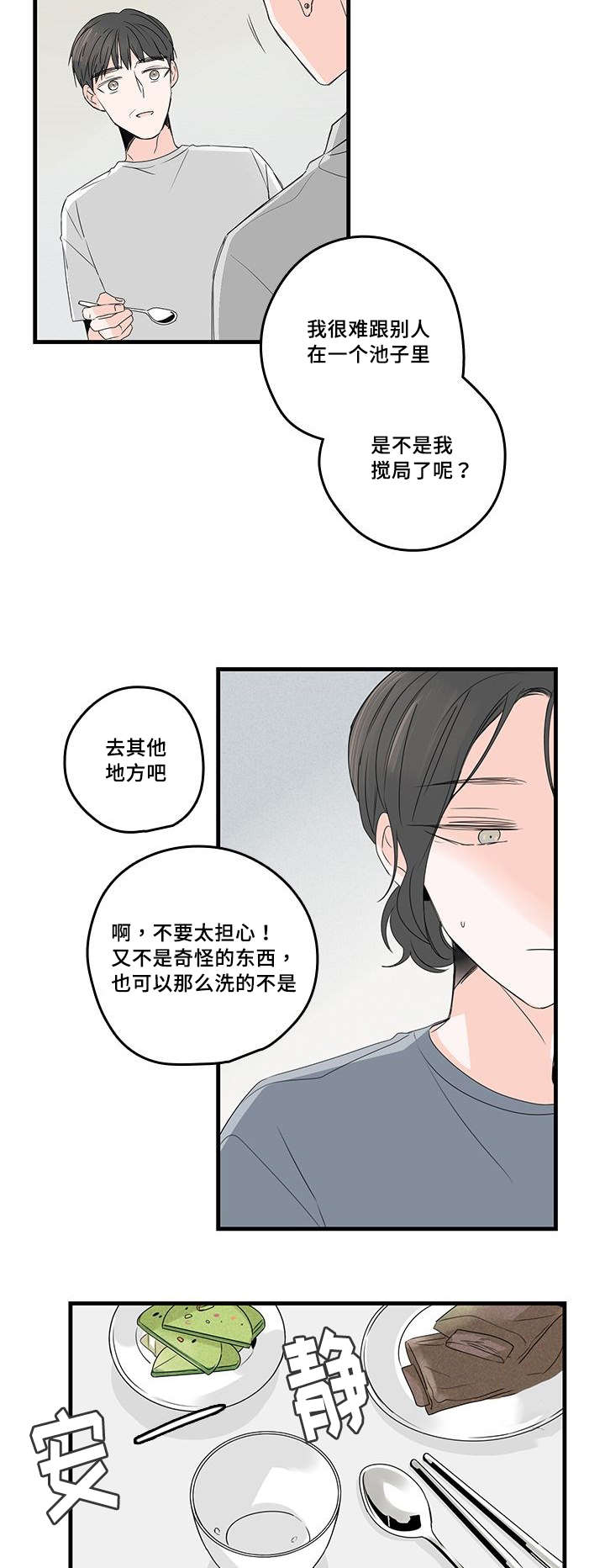 第37章：澡堂14