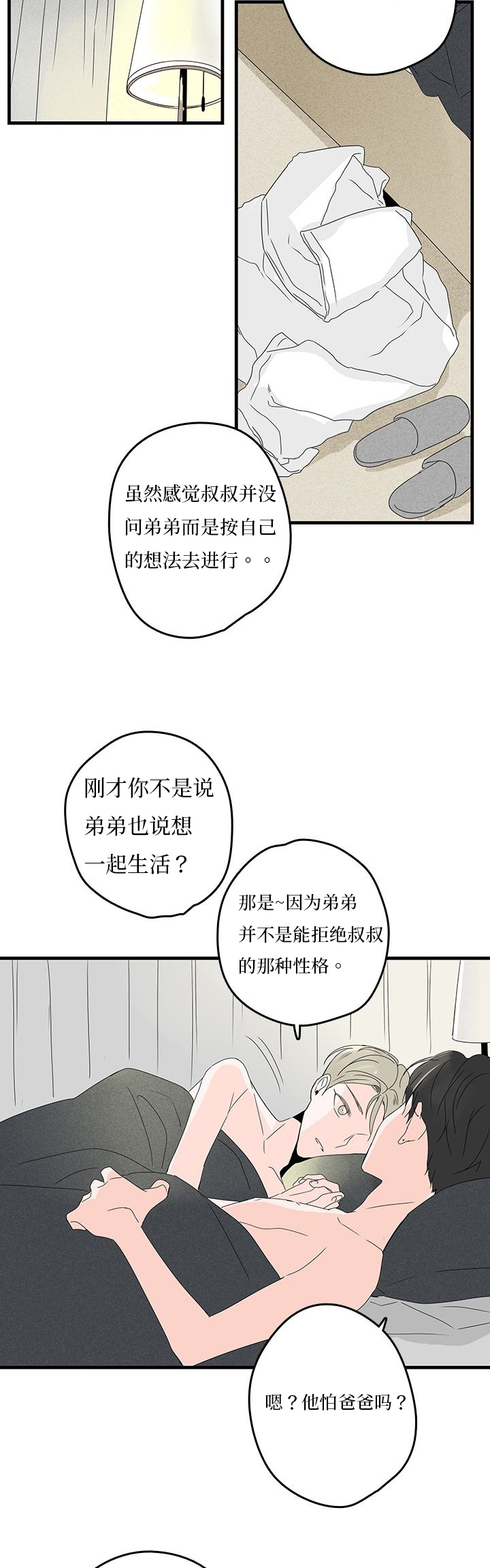 第19章：不愉快10