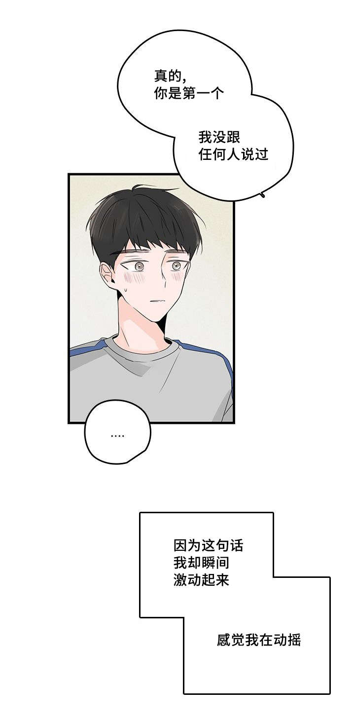 第32章：喜欢哥哥2