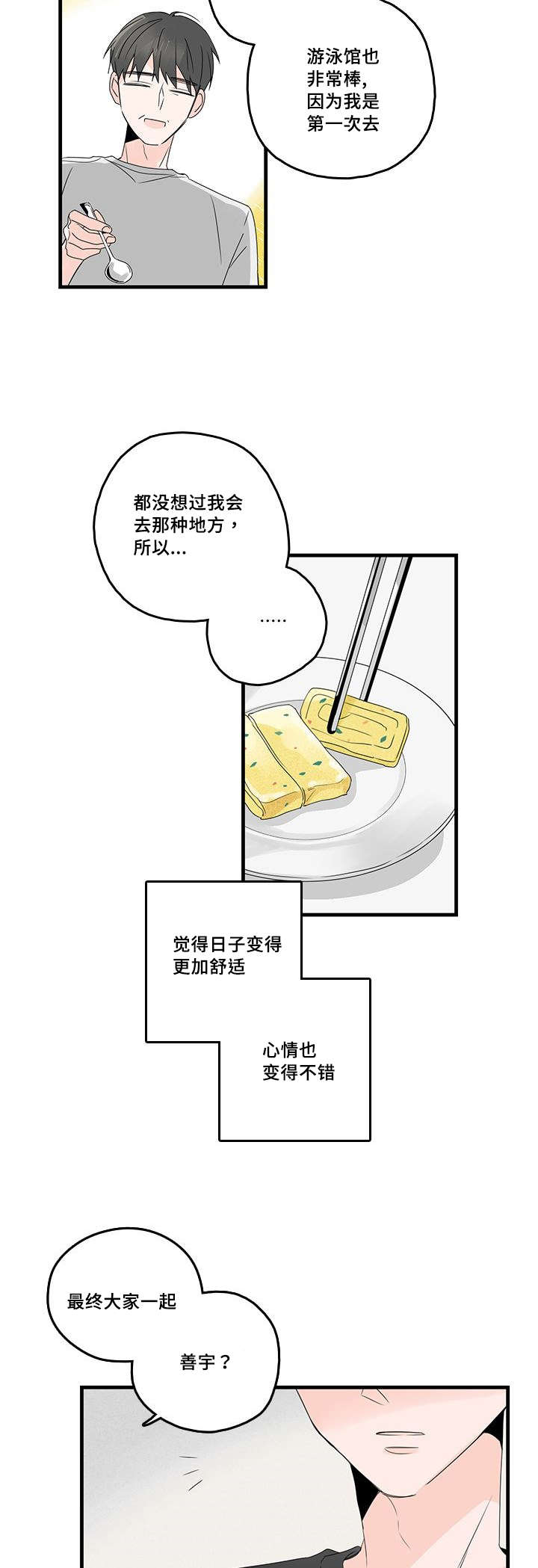 第37章：澡堂10