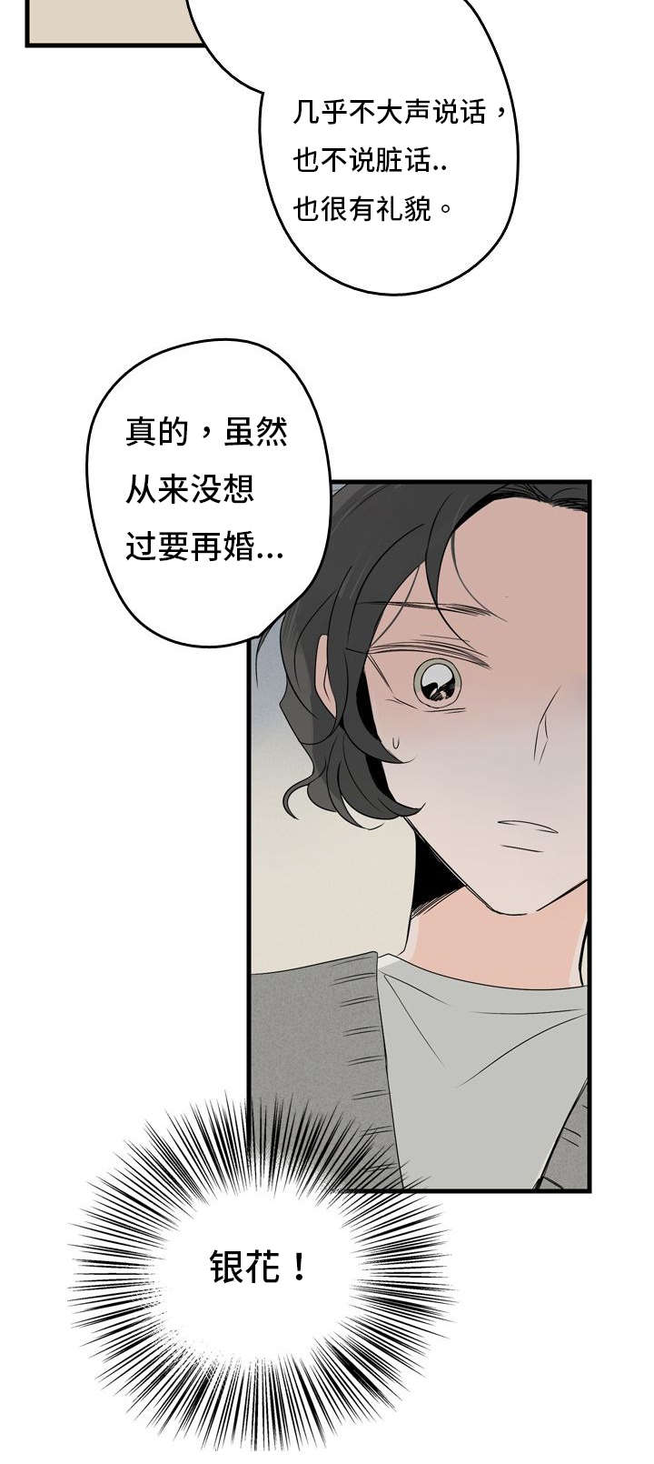 第3章：结婚对象11