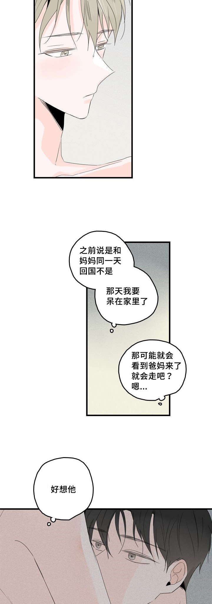 第35章：不安8