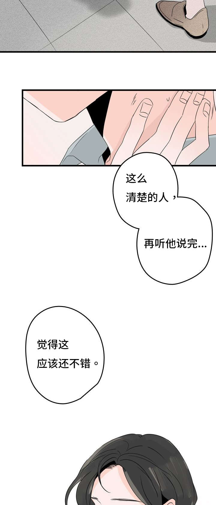 第3章：结婚对象13