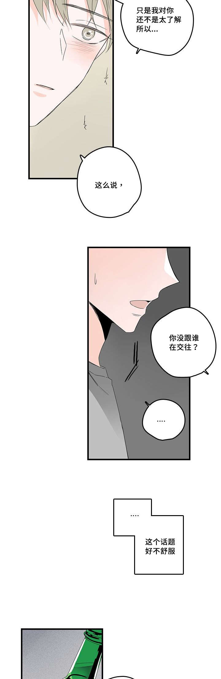 第31章：恋爱4