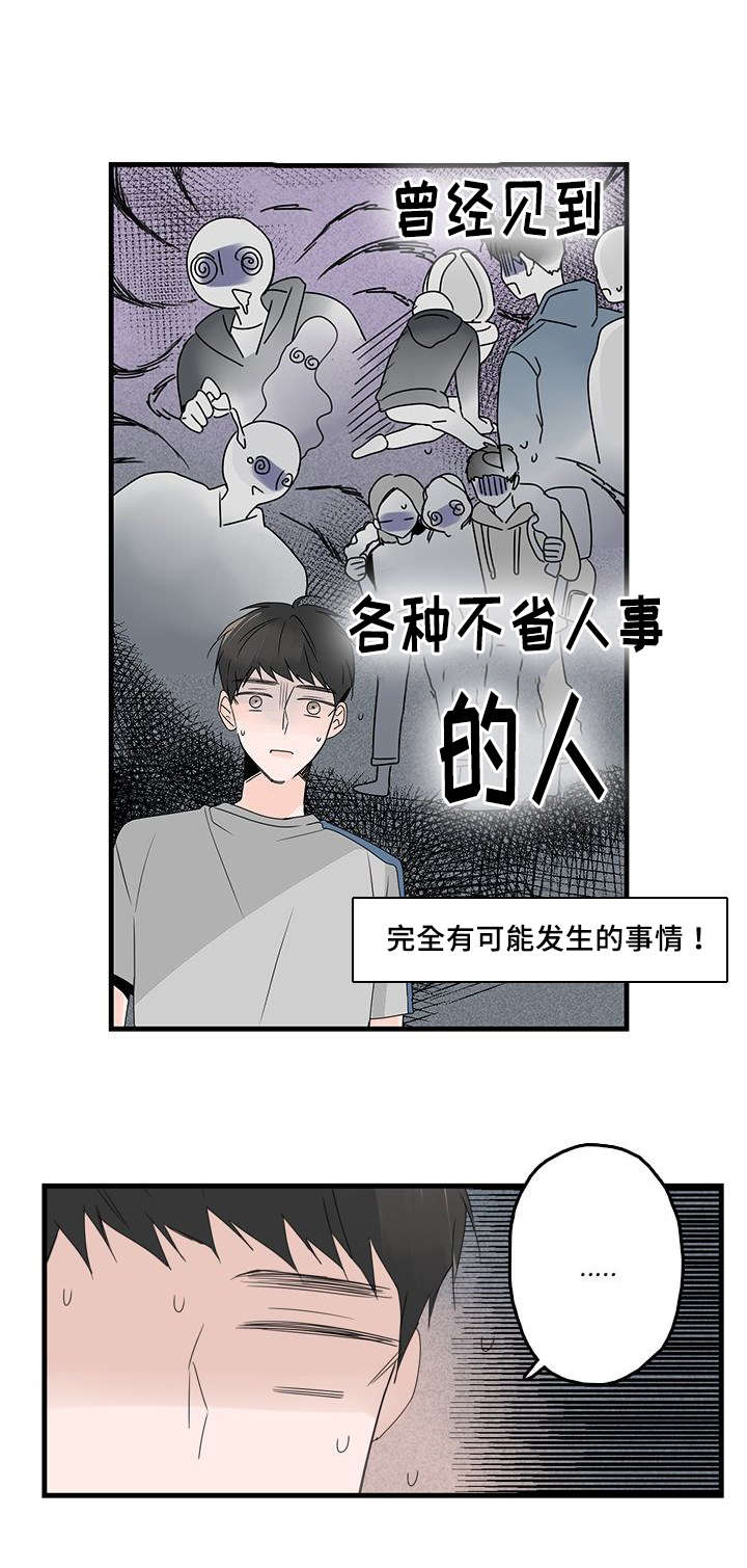 第35章：不安17