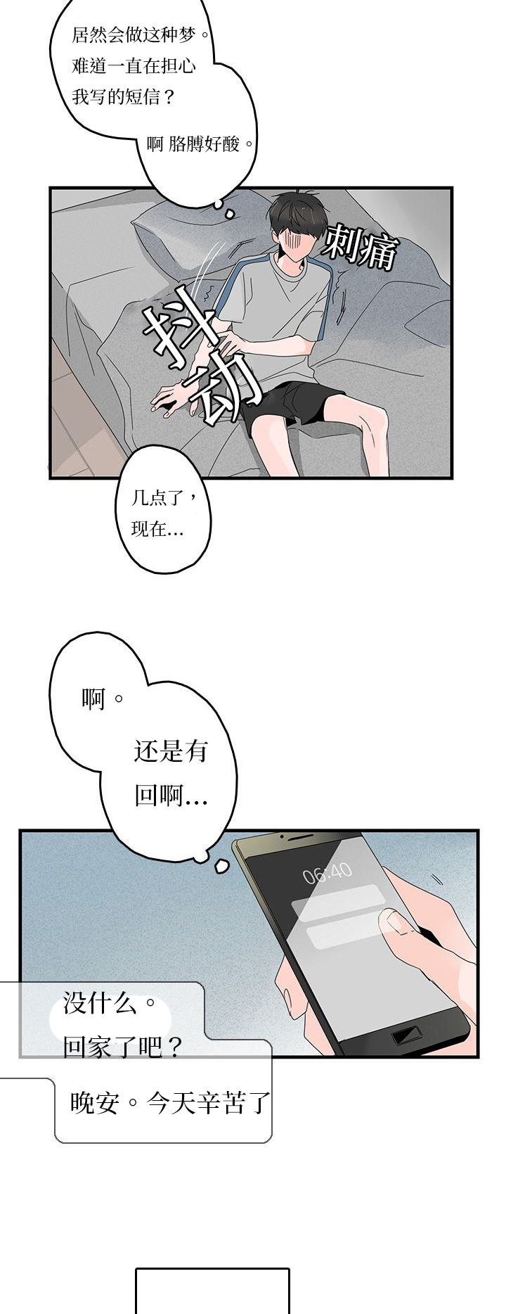 第21章：噩梦7