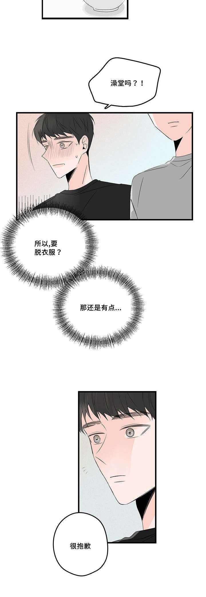 第37章：澡堂12