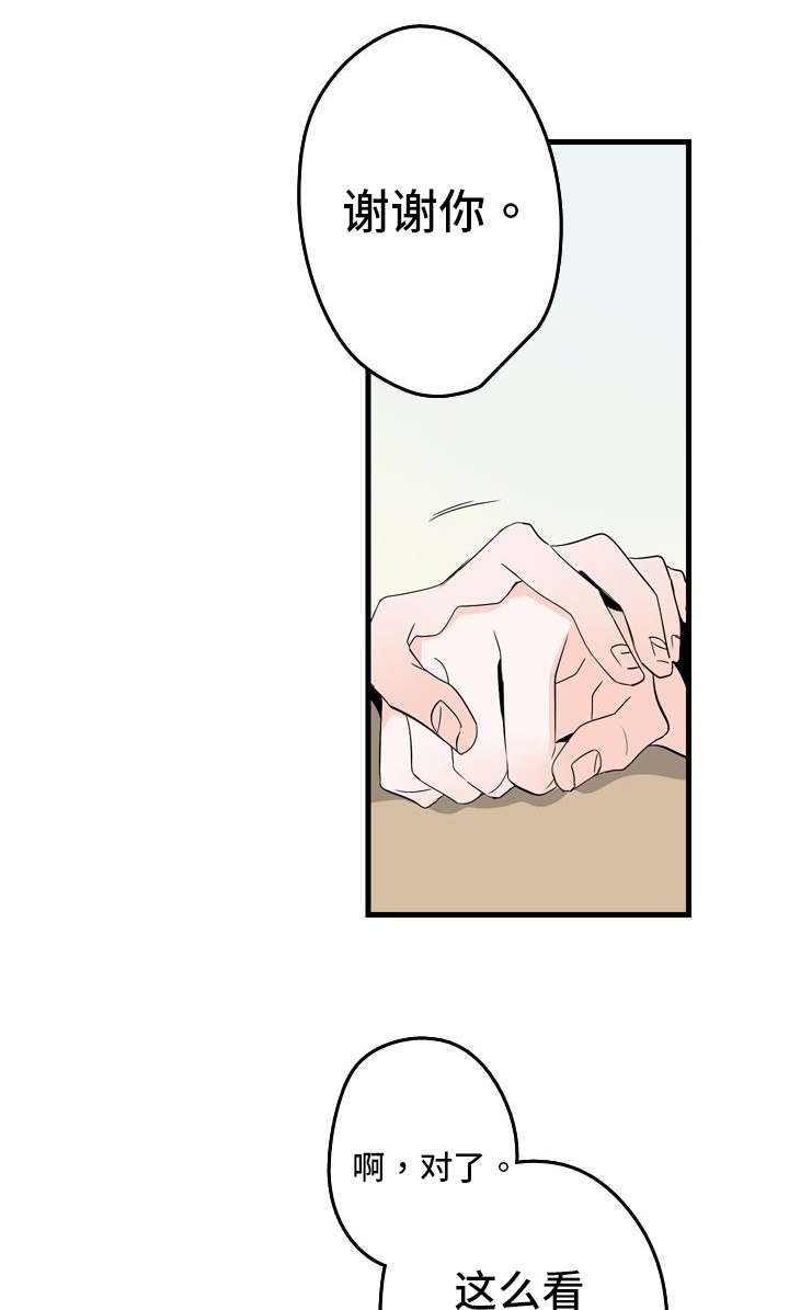 第3章：结婚对象19