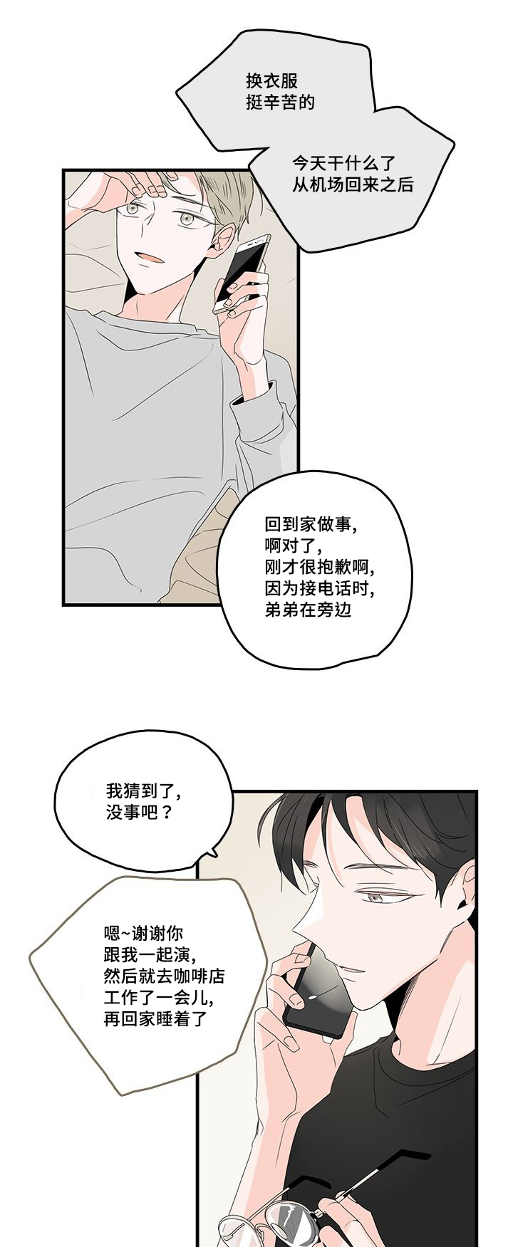 第28章：触碰2