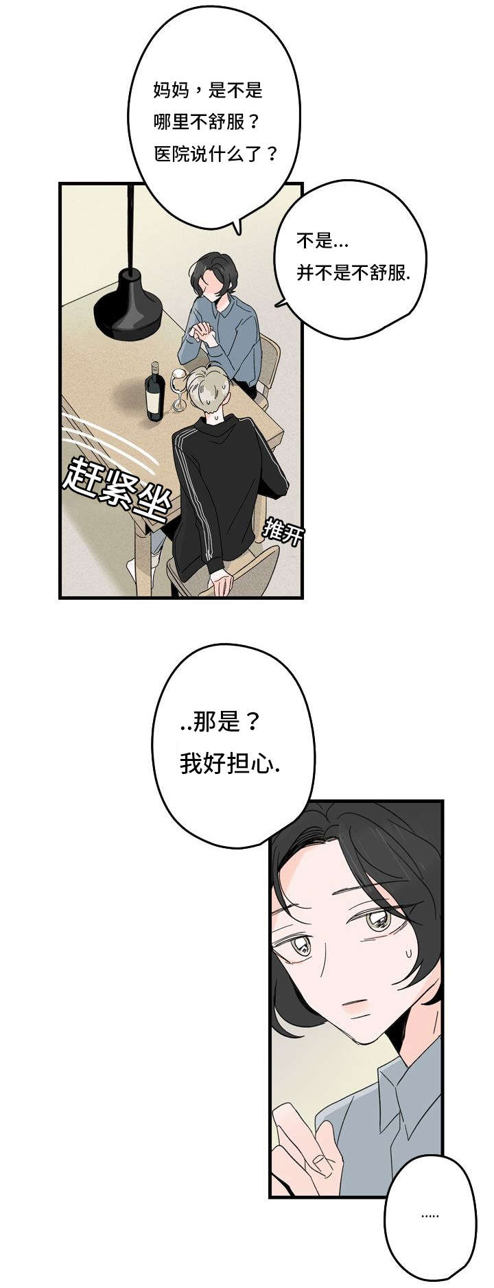 第2章：想结婚14