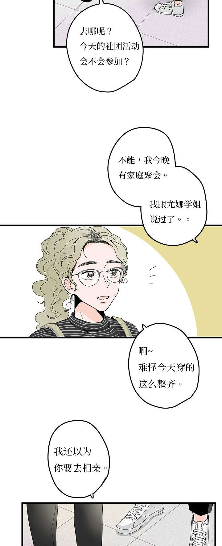 第5章：聚餐2