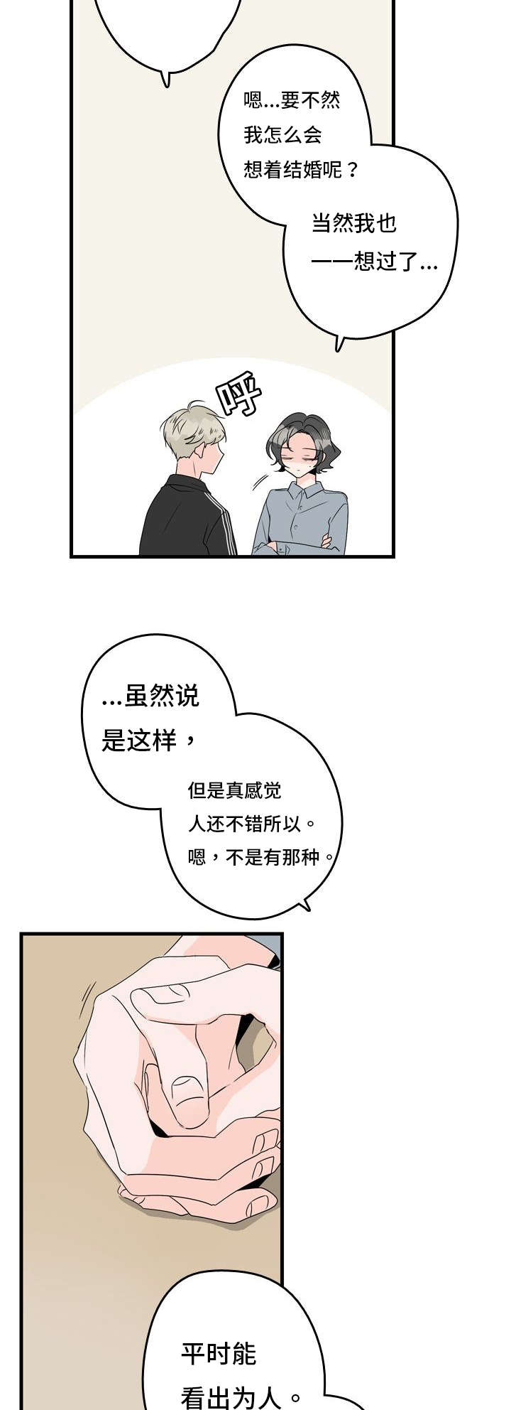第3章：结婚对象10