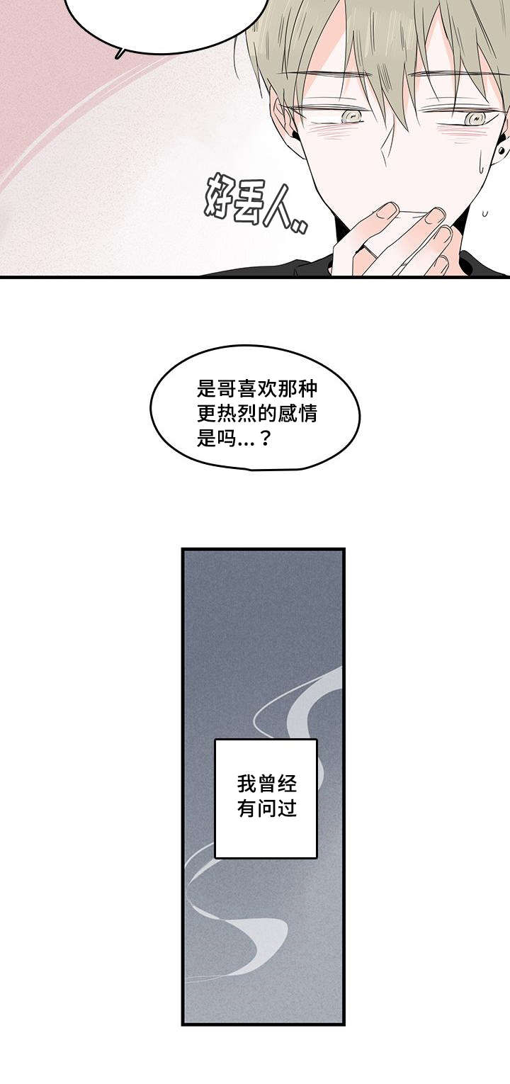 第32章：喜欢哥哥11