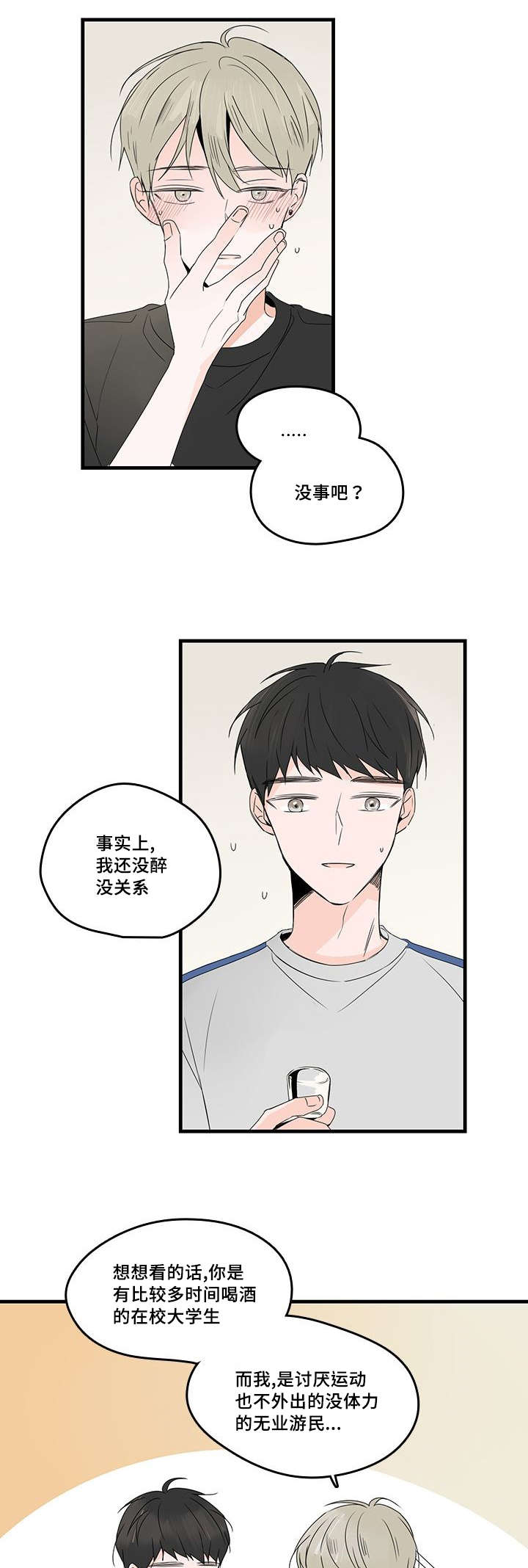 第31章：恋爱0