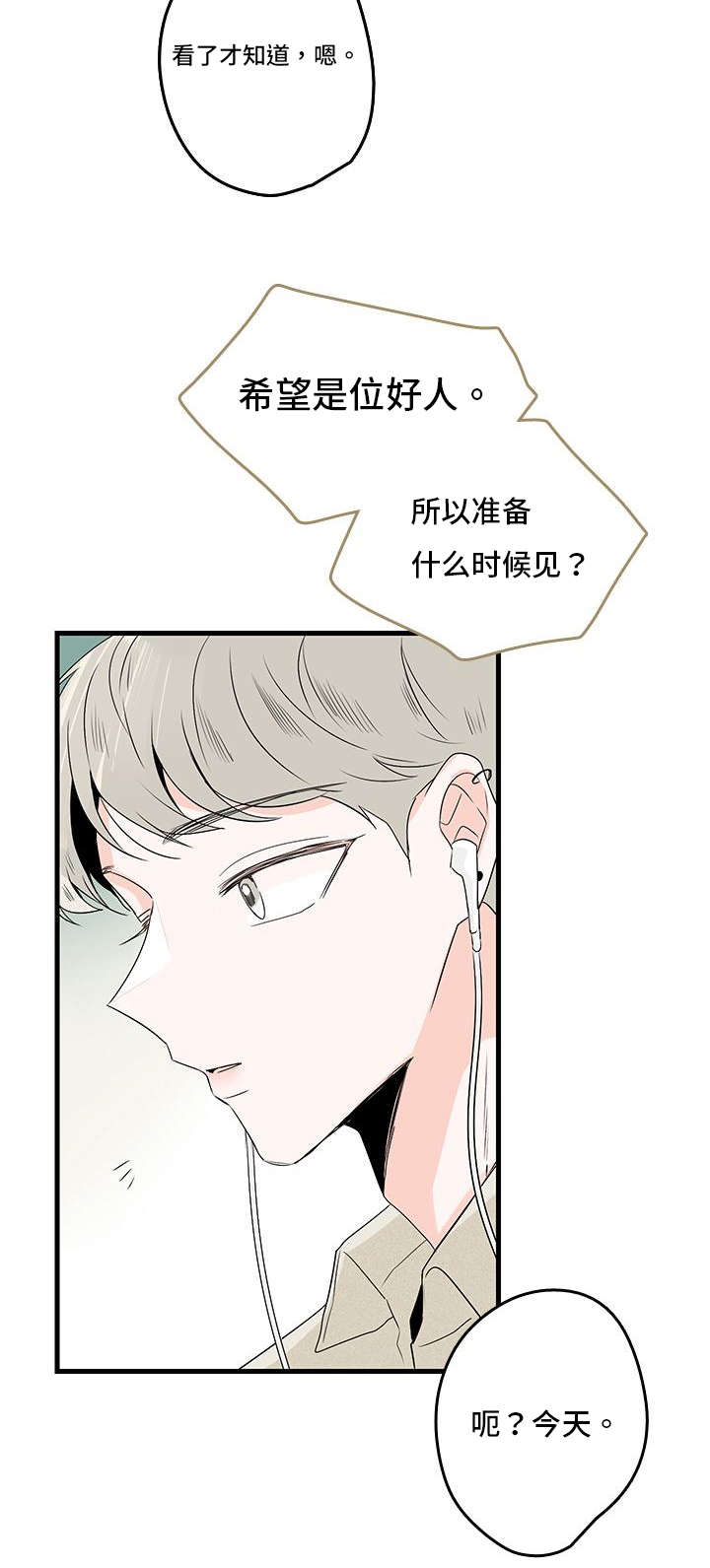 第3章：结婚对象2