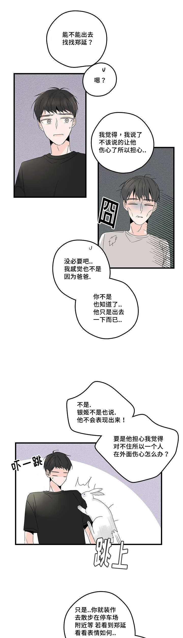 第39章：意外的碰面4