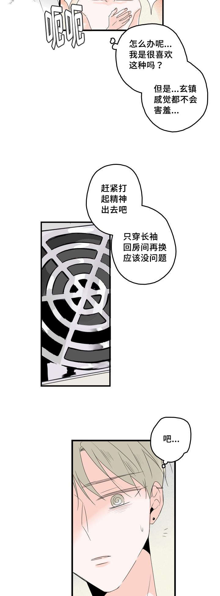 第35章：不安12