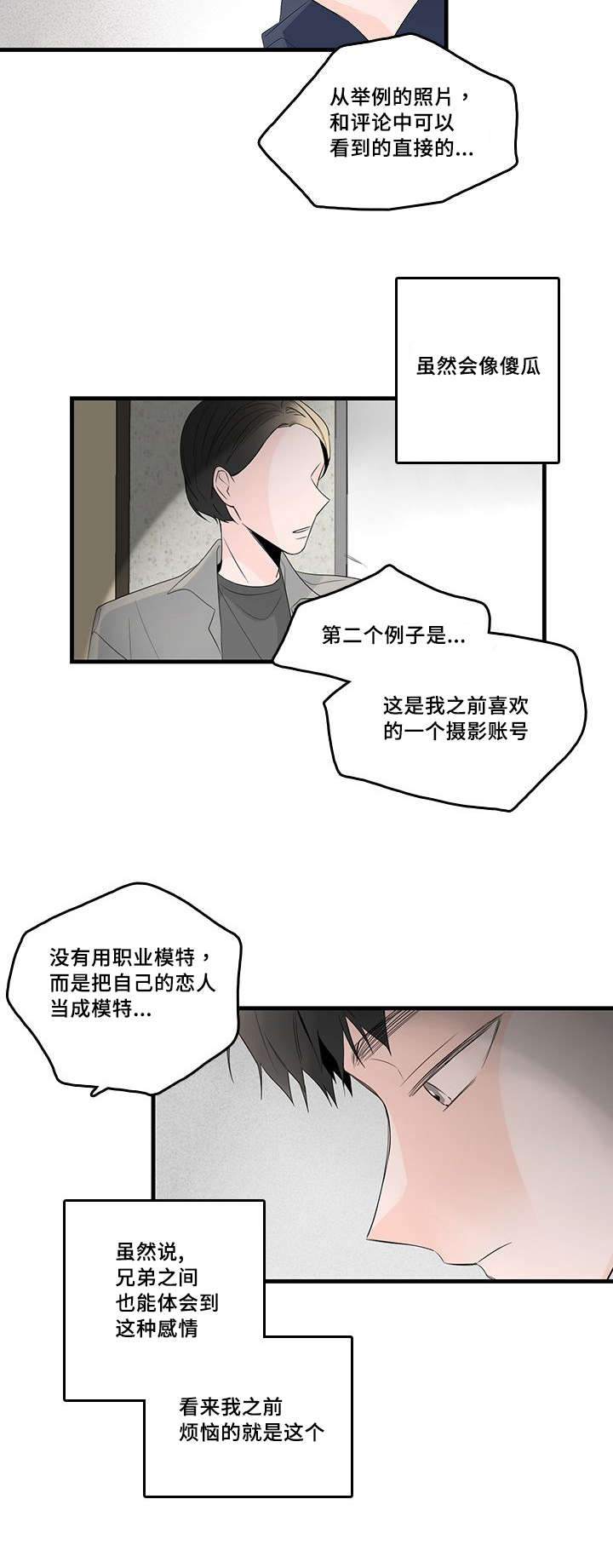 第47章：照片，哥哥？13