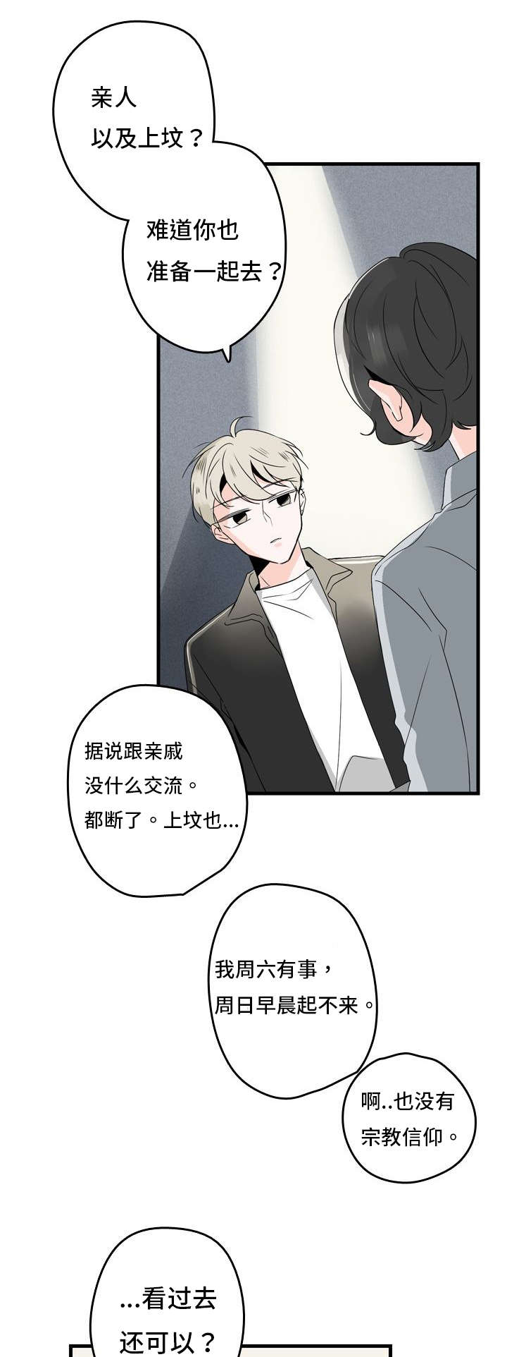 第3章：结婚对象9
