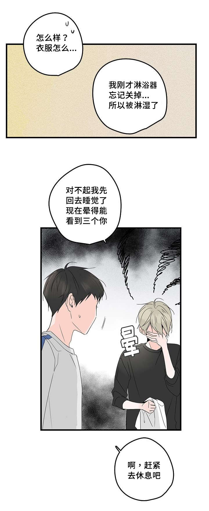 第36章：无眠9