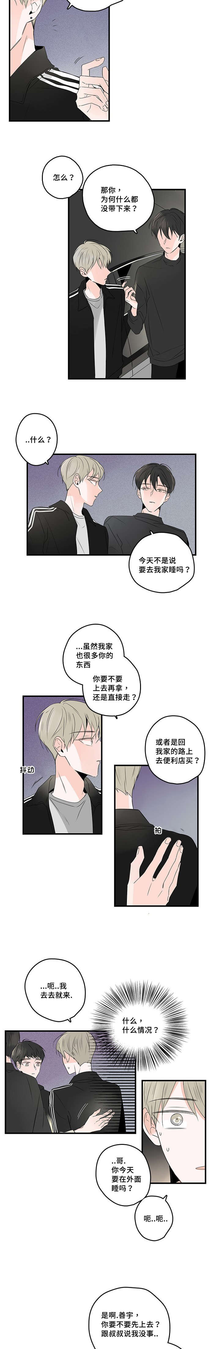 第40章：男朋友4